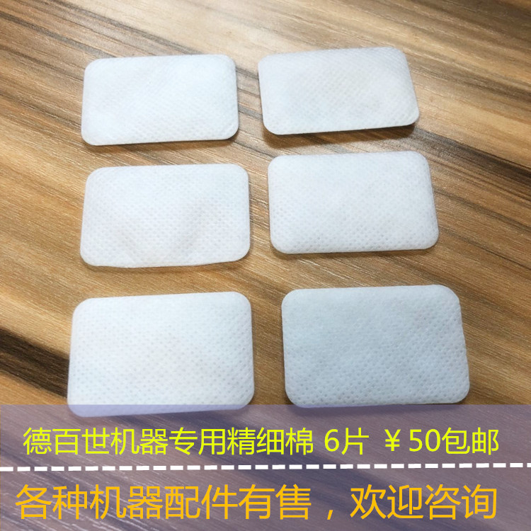 德百世DV54/55/56/57呼吸器机空气过滤棉滤膜垫片防尘垫精细棉片