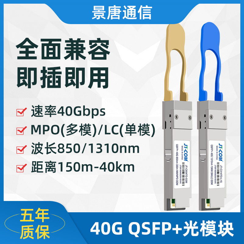 Jingtang 40G optical module QSFP 40G-eSR4 LR4 ER4 single multimode MPO compatible with Huawei three H3CIBM