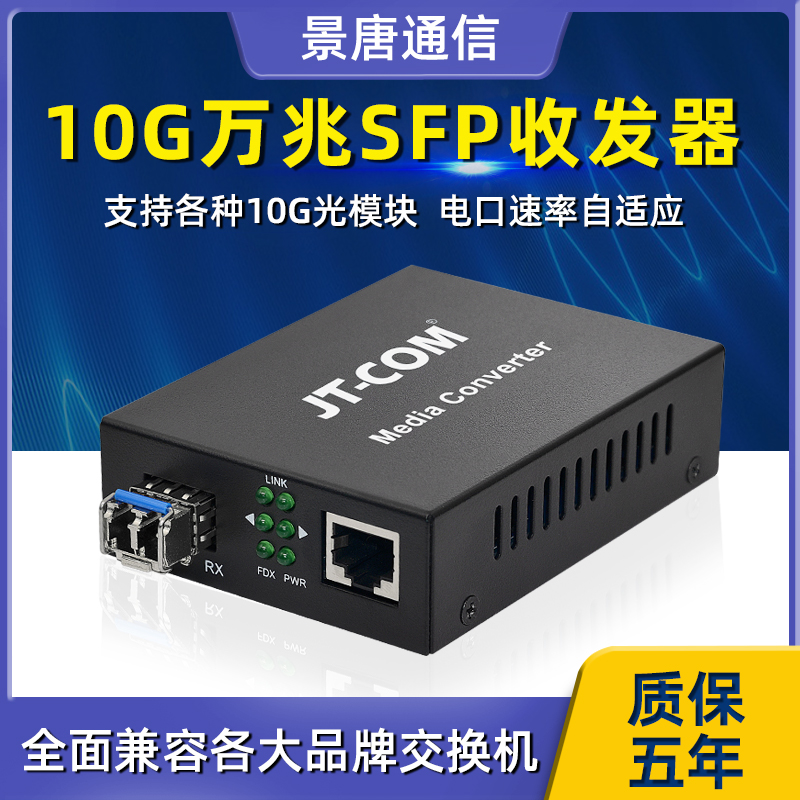 10,000 trillion SFP fiber transceiver 10G network photoelectric converter LC port compatible with Huawei three TPlink switch-Taobao
