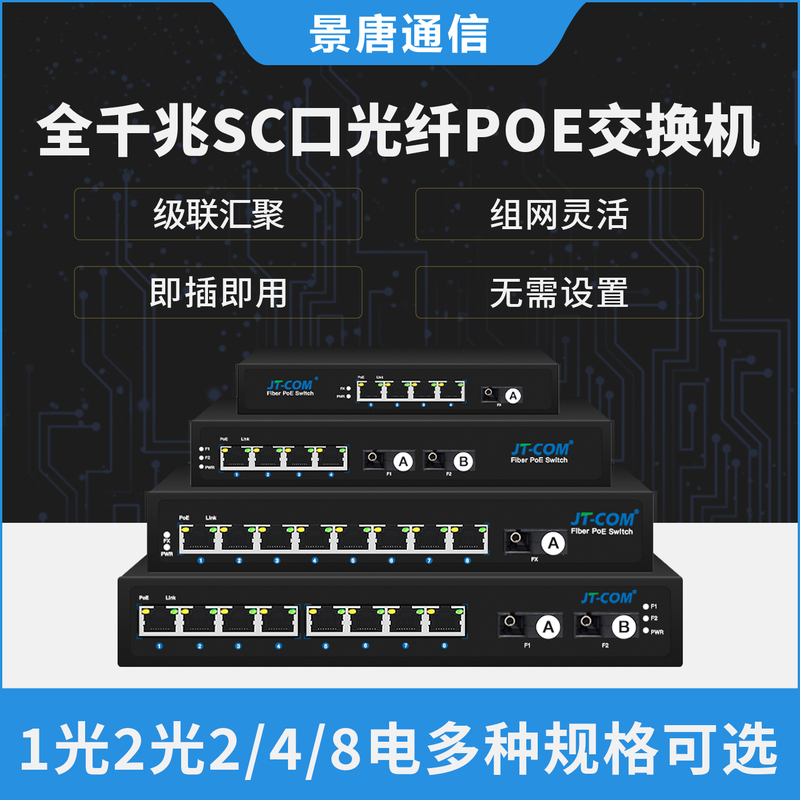 Gigabit Poe Fiber Optic Transceiver 1 Optical 2 Optical 2/4/8 Electrical Sc Port Poe Power Supply Switch 48V Single-Mode Cascade Connection Gigabit Poe Fiber Optic Transceiver 1 Optical 2 Optical 2/4/8 Electrical Sc Port Poe Power Supply Switch 48V Single-Mode Cascade Connection