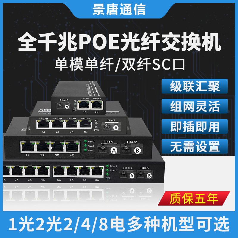View Don one thousand trillion POE fiber transceiver SC mouth 1 light 2 light 2 4 8 electric single mode single double fiber switch string cascade