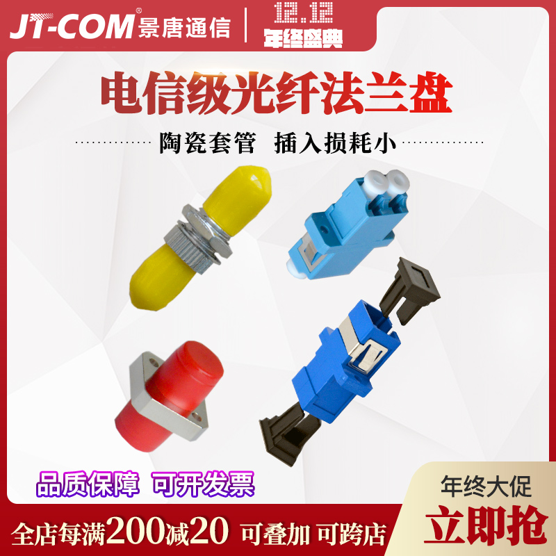 Jingtang SC-FC-LC-ST fiber optic flange coupler small D-type telecom adapter duplex single multimode universal
