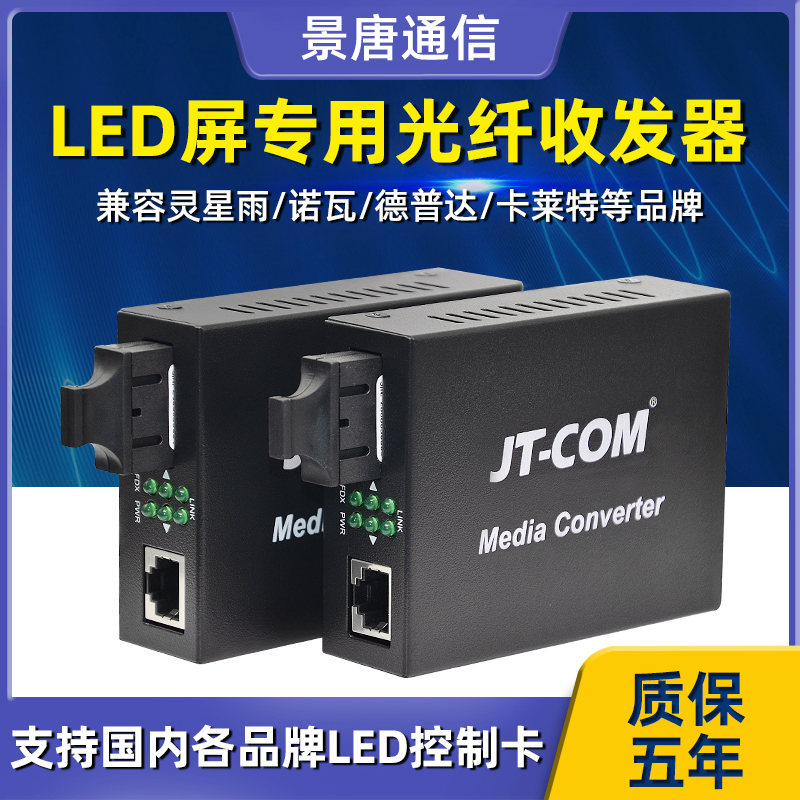 LED full-color large screen dedicated gigabit single-mode fiber optic transceiver SC photoelectric converter compatible with Lingxingyu