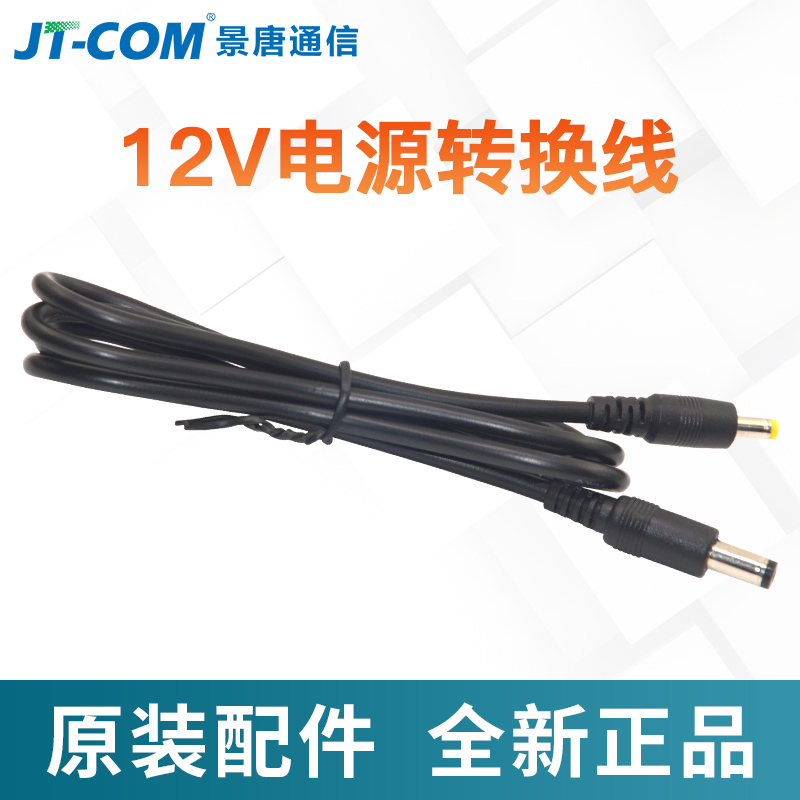 Network engineering treasure DC12V power output conversion line size head IPC-9900 98 3500 V6 V8