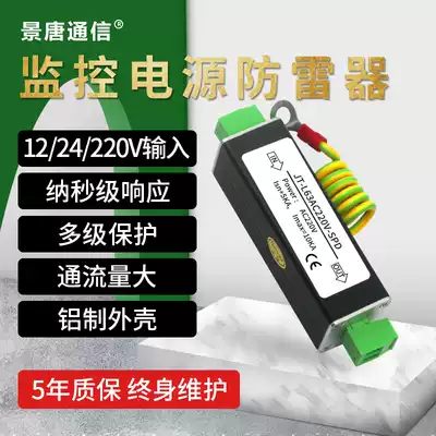 AC and DC DC12 24V power supply lightning protection monitor camera lightning protection AC220V voltage surge protection module