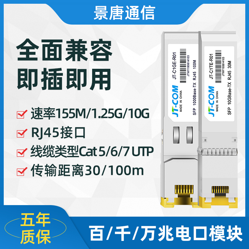 Jingtang 10G Gigabit electrical port optical module RJ45 conversion SFP-GE-T compatible with Huawei H3C Cisco 2 5G