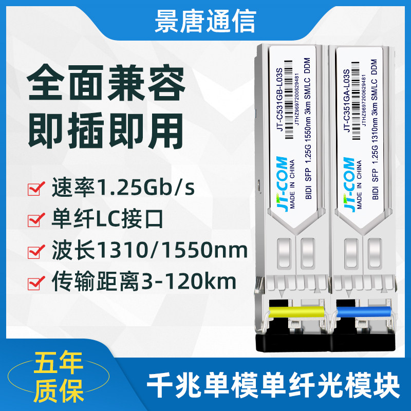 one thousand trillion single-mode single fiber LC optical module SFP-GE-LX-SM1310 1550BIDI compatible with Huawei H3C sharp