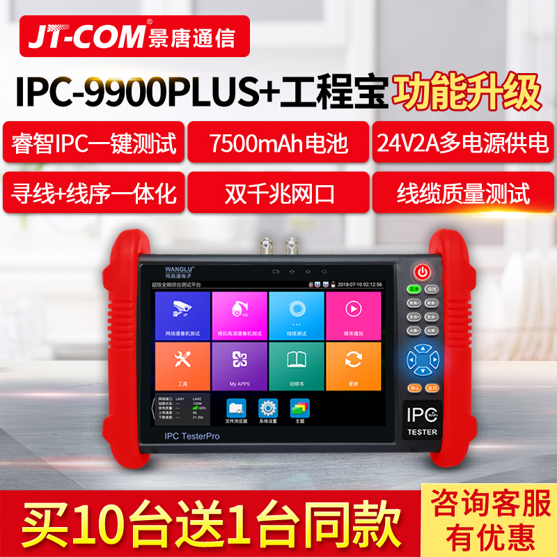 Network engineering treasure IPC-9900Plus monitoring network simulation tester with POE multi-function optional
