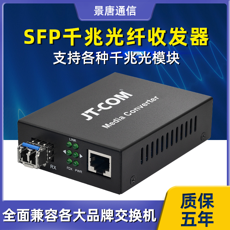 Jingtang Gigabit SFP Fiber Transceiver LC Point 1 Optical Driller Compatible Huawei Tri Switch Optical Module