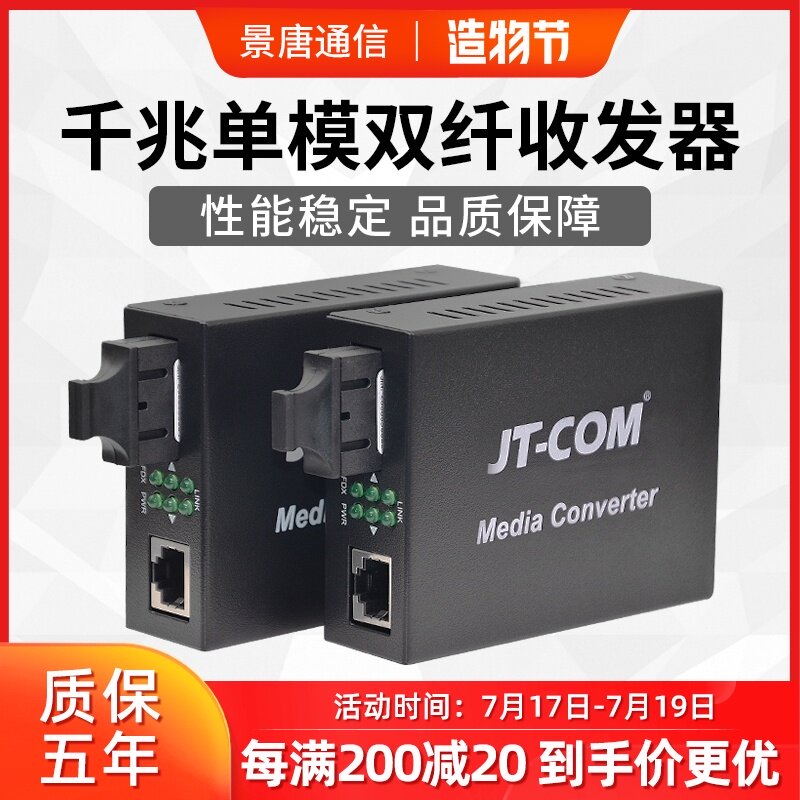 Jingtang Gigabit single-mode dual-fiber transceiver 1 optical 1 2 4 8 electrical port 1000M dual-core photoelectric network converter