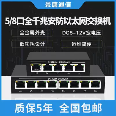 jing tang full qian bai zhao 5 8 ports network switch DC12V supply 1000M Ethernet hub distribution flow