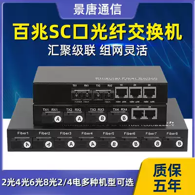 Jingtang Baimei optical fiber switch 8 Optical 4 optical 2 electric single mode single dual fiber SC port 2 optical 3 Electric transceiver cascade sink