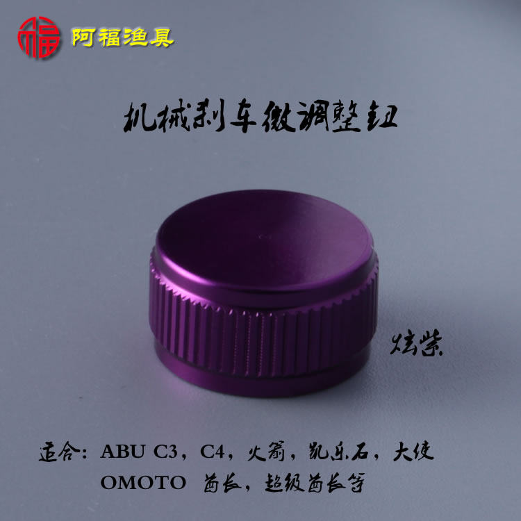 Import machinery brake micro adjustment button Abu C3 C4 rocket Superchief Ambassador AMB Drum Wheel Accessories