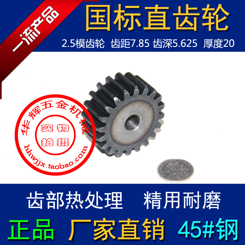 2.5 Modular Gear 11-120 Teeth Thickness 25 Teeth Quenched No. 45 Steel Spur Gear Factory Direct Sale
