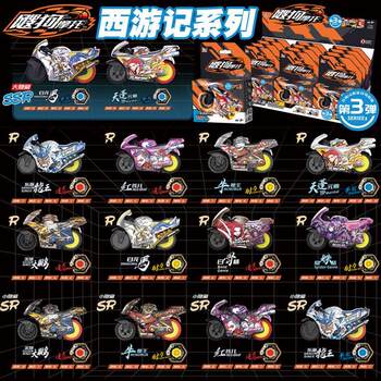 Aidong Sougou Motorcycle Inertia Speed Car Blind Box Mountain and Sea Classic Journey to the West Mini Track Car Boy Toy