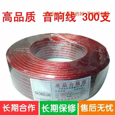 Audio cable Speaker cable Speaker cable Public broadcast audio cable 300 cores*2 300 copper aluminum gold and silver wire