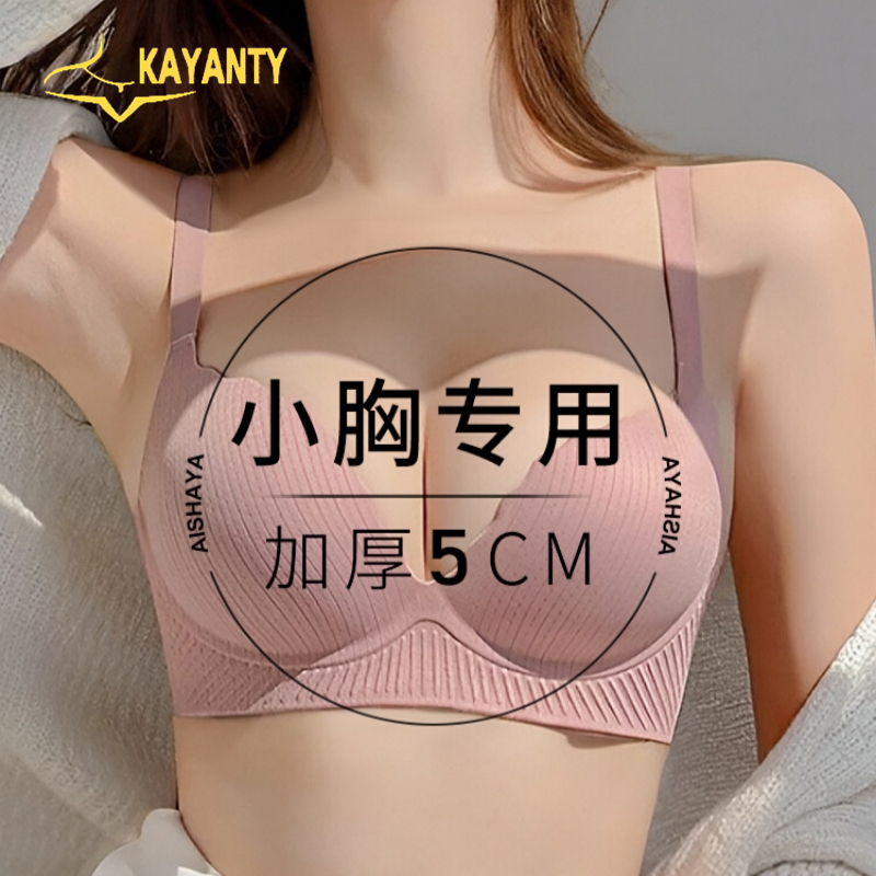 Victoria Small Bust Push-Up Seamless Thickened Bra Set for Women, Side Breast Shaping, Bun Cup Bra