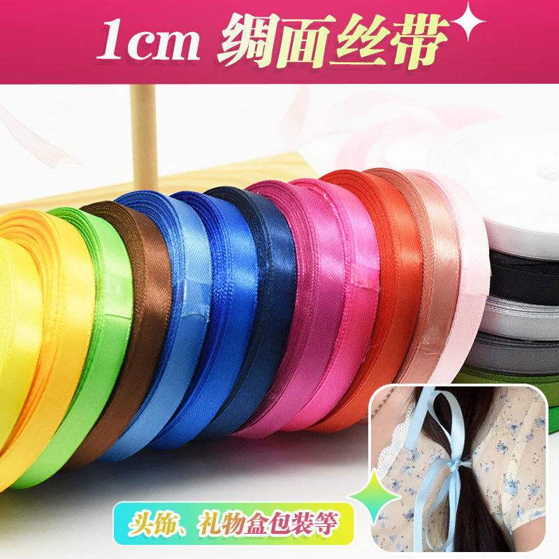 1cm单面DIY手工缎带鲜花彩带蛋糕丝带绸带织带玫瑰花蝴蝶结包装带