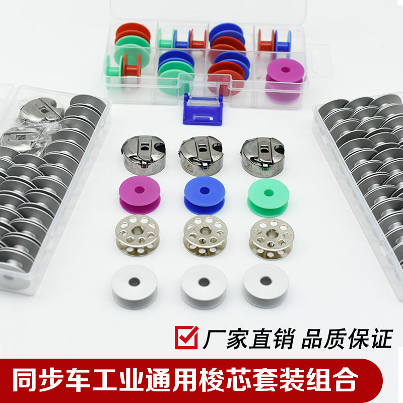 工业DY车同步车厚料缝纫机电脑车梭套梭心梭壳梭芯线心配件套装