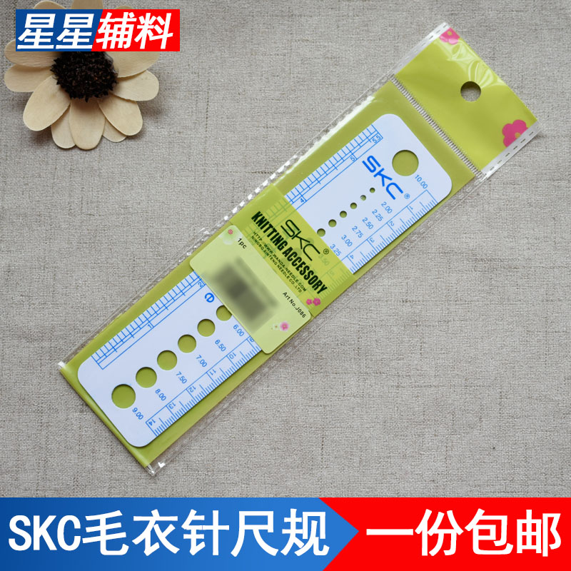 SKC毛衣针尺规编织辅助工具针孔量针器毛线针测针器直针测量棒针