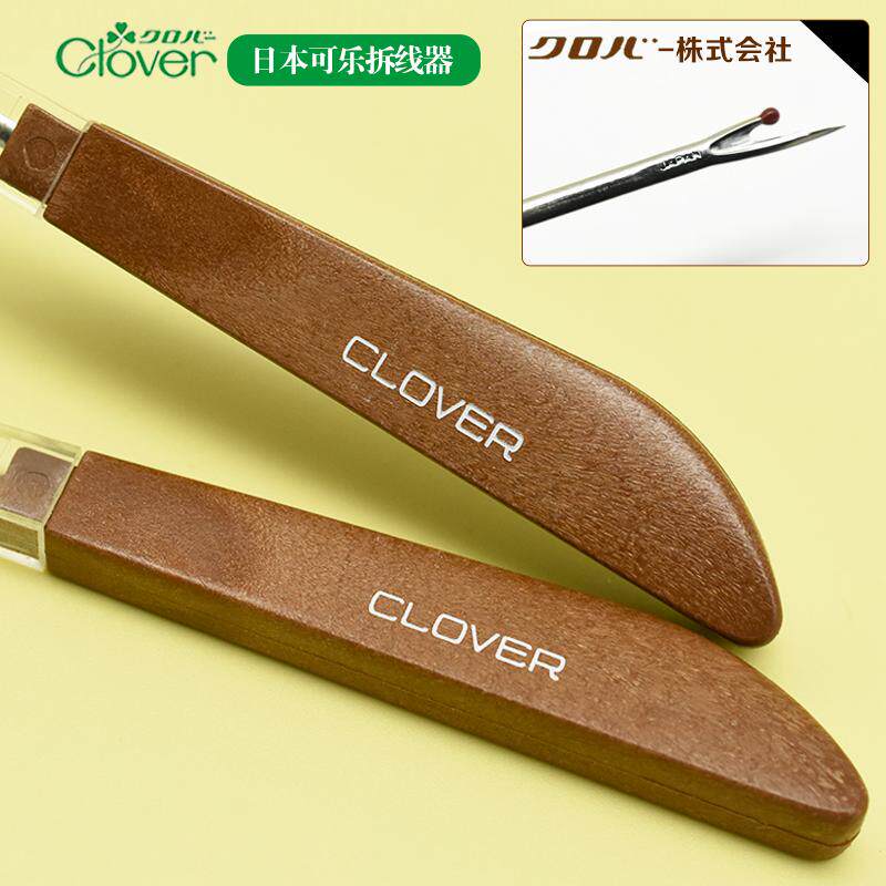 日本进口可乐Clover缝纫拆线器拆线刀拆衣服标签专用工具挑线神器