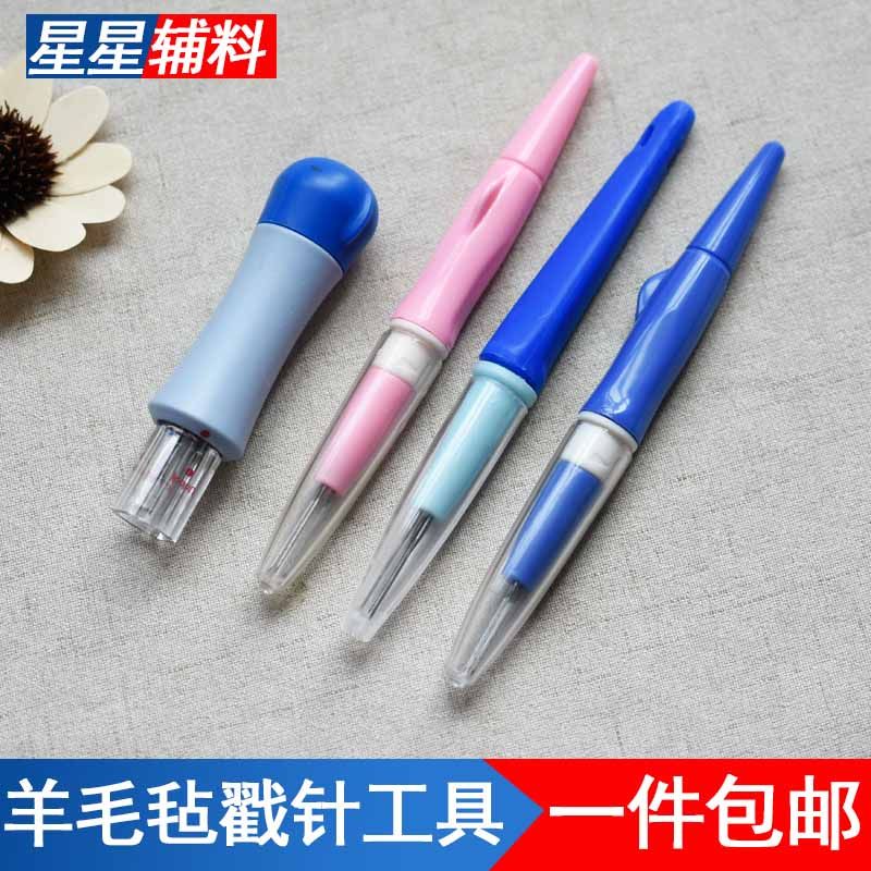 羊毛毡戳戳乐针手工diy工具戳针三头7头针组合戳笔狗毛猫毛毡刺针