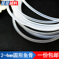 Fishbone wedding dress bustle accessories, shaped strips, round underwear stays, clothing accessories 2.0/2.5/3.0/4.0mm