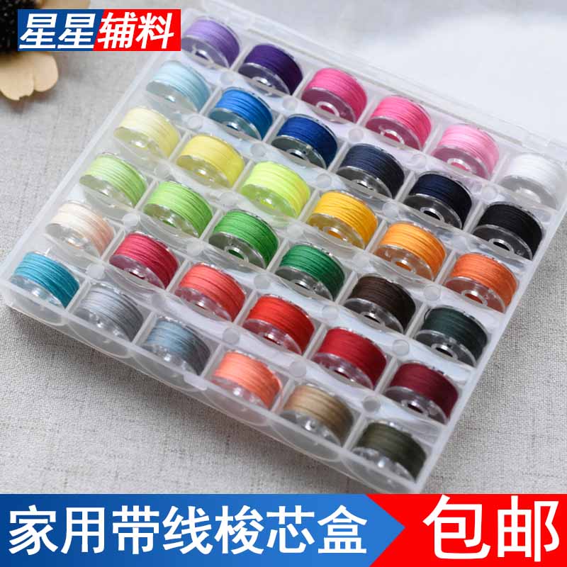25 colors, 36 colors, 50 colors for household sewing machines with bobbin bottom thread management boxed lock core with thread black and white storage winding core - Taobao