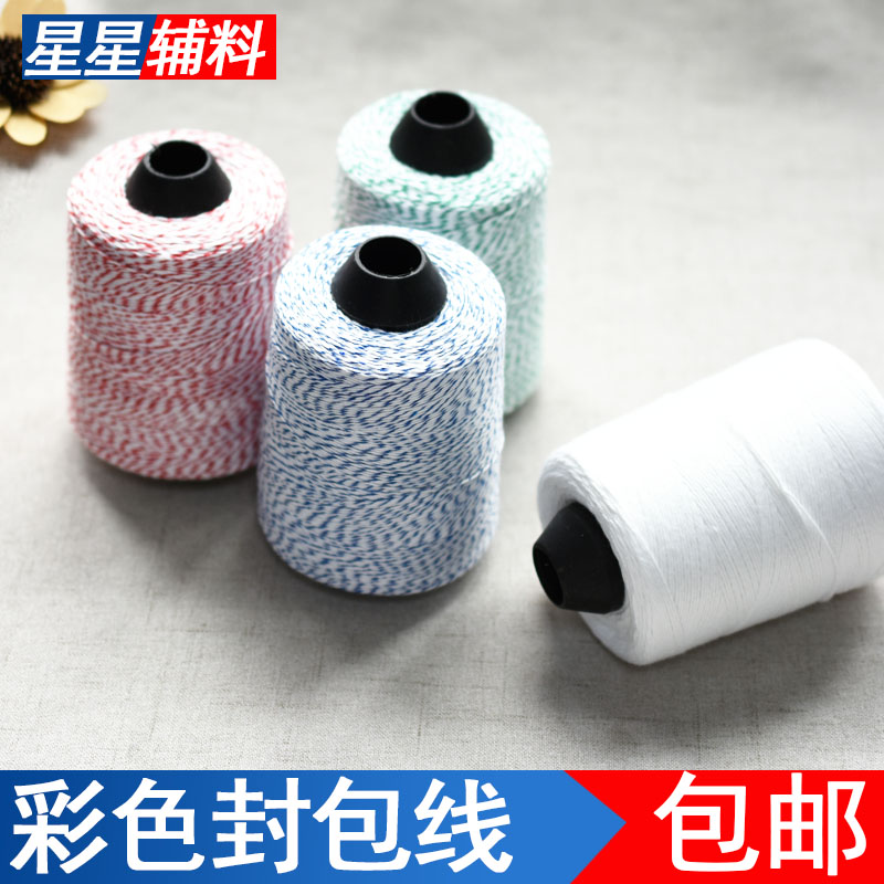 封包线小卷整箱打包米袋编织袋彩色粗棉封口线白色手提缝包机线