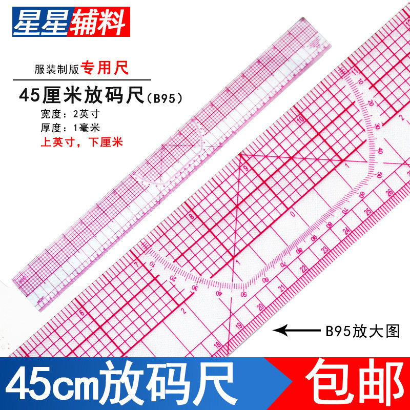 B95/45CM长放码尺打版制版裁缝用的尺子直尺服装量衣尺裁缝工具