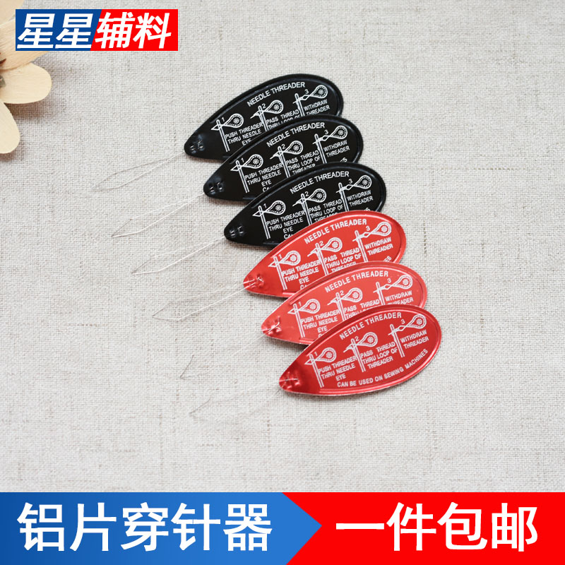 黑片穿针器老人自动穿针引线器家用缝纫机穿线器快速认针器引针器