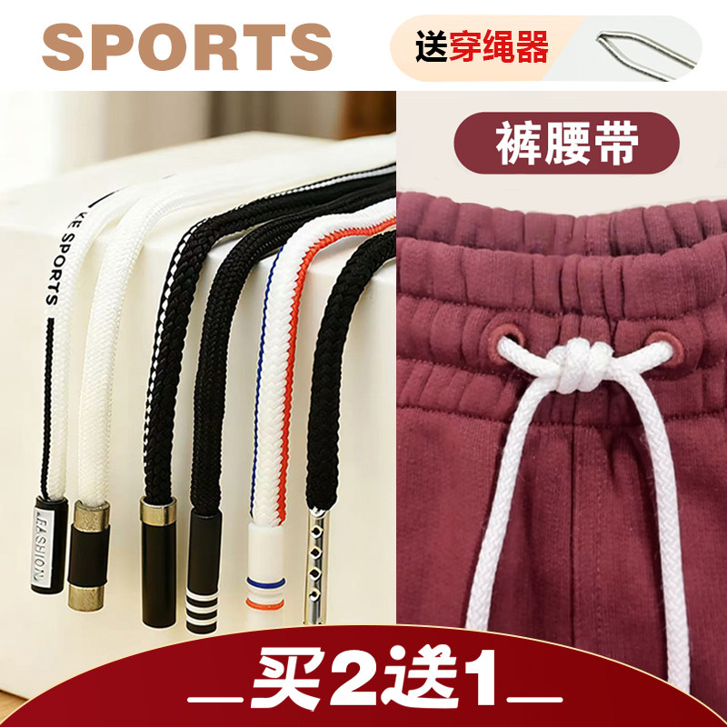 裤腰绳裤绳抽绳裤带子运动裤腰带绳卫衣帽绳扁绳带男女黑色绳子