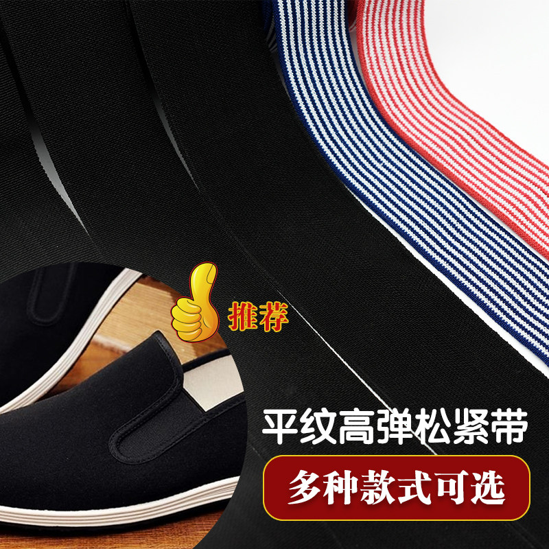 老式布鞋加厚松紧带老北京布鞋裤子松紧加宽加厚高弹手工做鞋带子