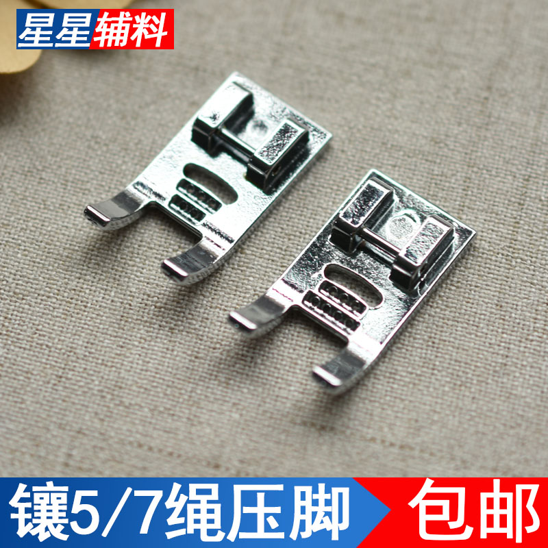 家用电动缝纫机镶5绳镶7绳压脚嵌绳压脚欠绳包边绳压脚缝纫机配件