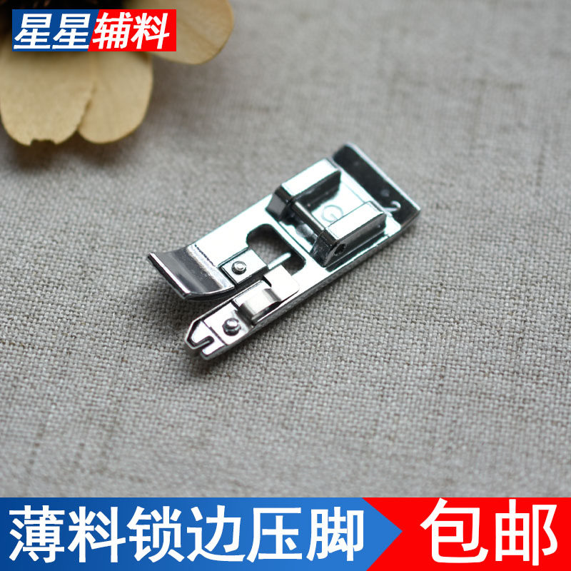 家用电动缝纫机多功能松紧弹性布面料G包边薄料原装锁边压脚