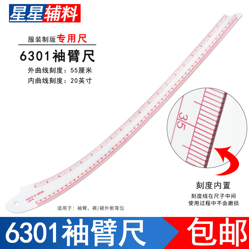 6301袖臂尺裁缝尺多功能袖弯尺服装绘图设计打版尺 内置式服装尺