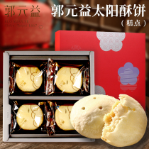 Taiwan imported Guo Yuanyi Inheritance gift box Sun Shortbread Egg Yolk pastry New Year gift