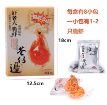 Taiwan style lane side Taiwan crispy shrimp Grilled shrimp snacks Dried shrimp ready-to-eat shrimp gift box delicious crispy