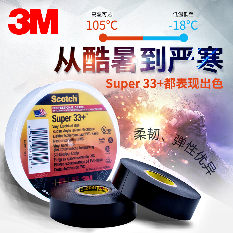 Electrician tape 3M insulation tape 33 black width can customize waterproof PVC high temperature resistant electrical tape