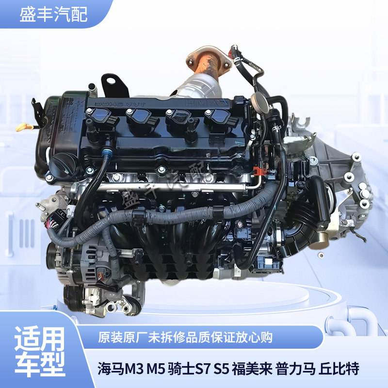 ハイマM3、M5、S7、S5、M6、M8ファミリア1.6、プレマシー1.8、1.5、ナイト2.0エンジンアセンブリ