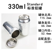 330 мл Стандартный алюминиевая банка (серебро) неационально для уплотнения+202Sot Cover