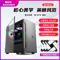 Saharawi backstop 301 MATX tempered glass side through game Small case Support top 240 cold platoon