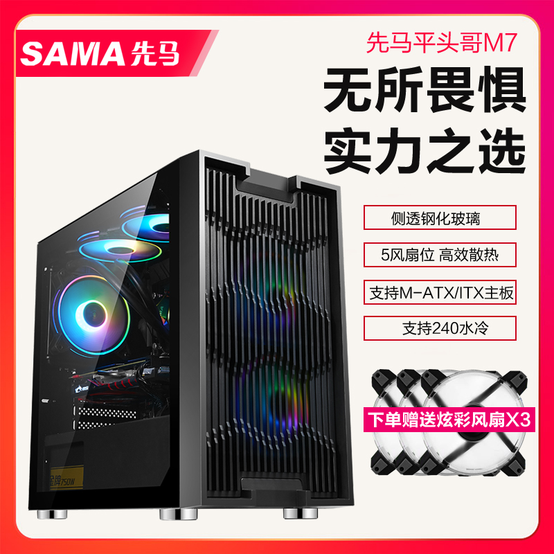 MATX tempered glass side penetration case supports 240 water cooling