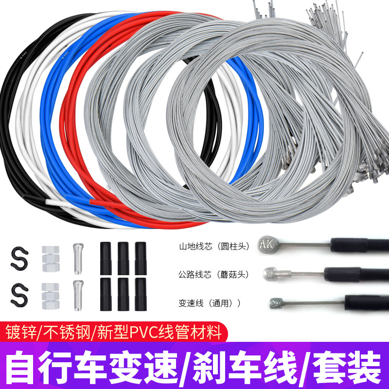 New Motorcycle Mountaineer Jeant Bicycle Accessories David General Brake Wire Core Cable Set Transmission Speed