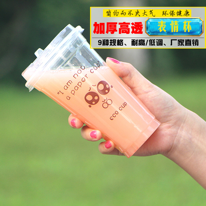 Cute expression 360400 500ml700 milk tea cup disposable with lid plastic cup 95 calibre juice cup