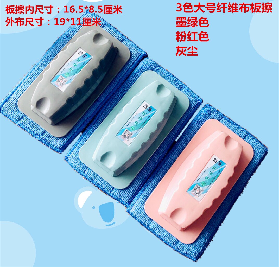 Large and medium cloth blackboard wipe whiteboard wipe chalk wipe removable and washable 1 price 3 colors optional with note color