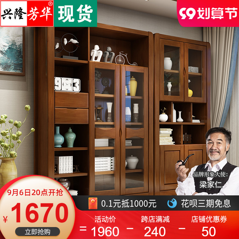 Xinglong Fanghua Chinese-style study solid wood bookcase modern minimalist overall with door bookcase 2 door 3 door combination