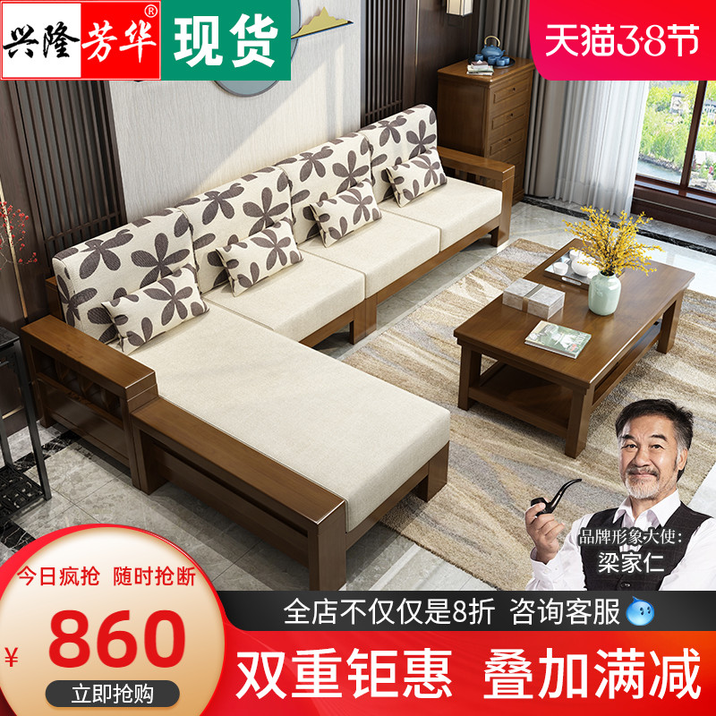 Xinglong Fanhua solid wood sofa combined corner Economy Type New Chinese sofa cloth Sofa Rubber Wood Living Room