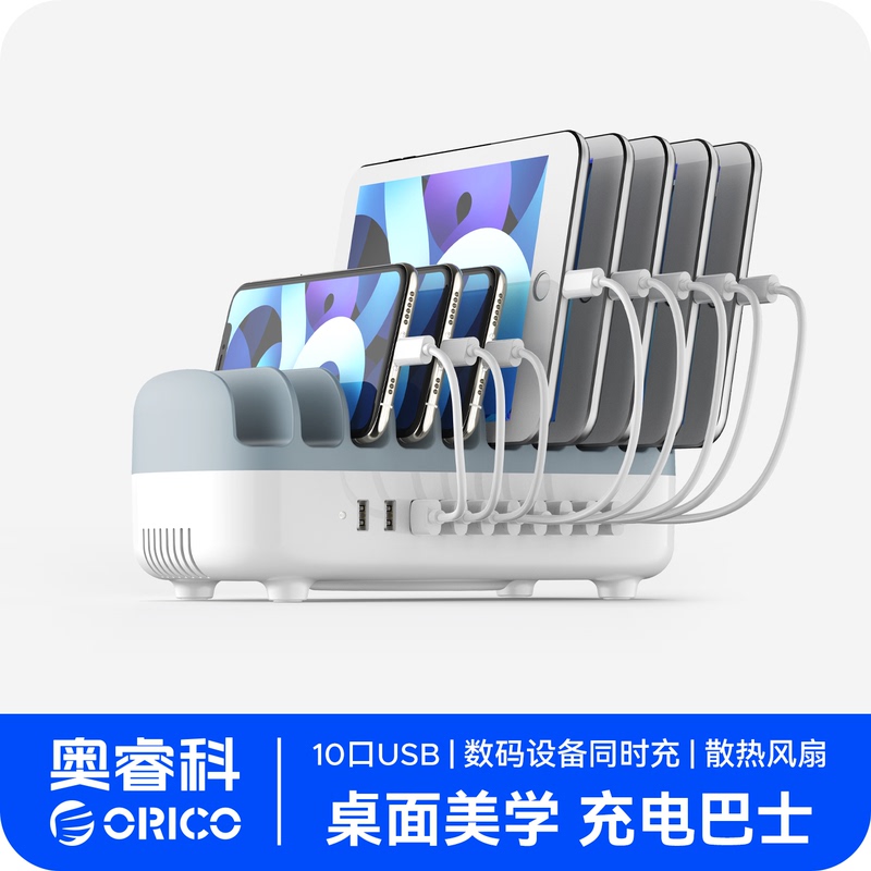 Orico Duk-10P Charging Bus Creative 10-Port Stand-Type USB Smart Charging Station Mobile Phone Tablet Charger Commercial Charging Station High-Power Intelligent Identification Device