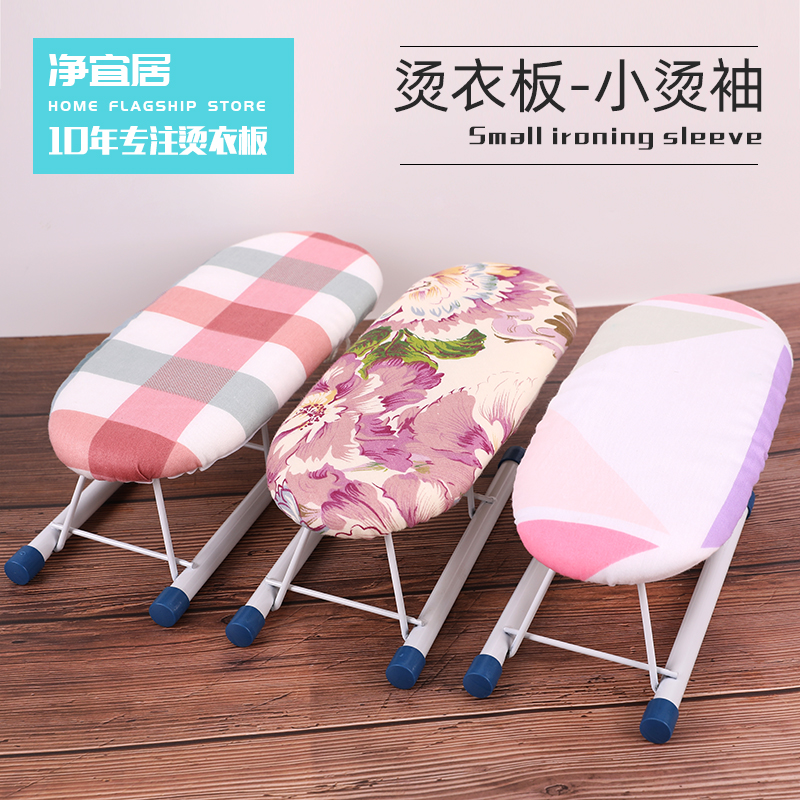 Ironing board Ironing board Household mini ironing sleeve rack Ironing board Small iron sleeve ironing frame Clothes anti-iron pad board